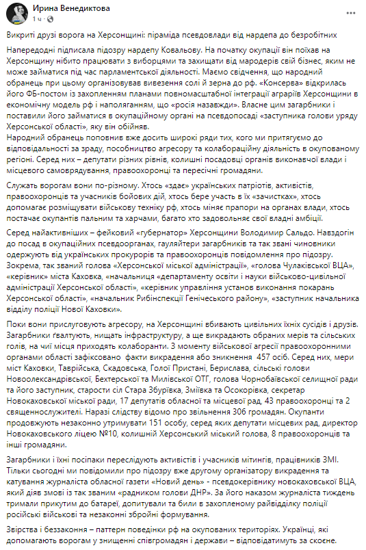 Венедиктова рассказала о похищении украинцев в Херсонской области / скриншот
