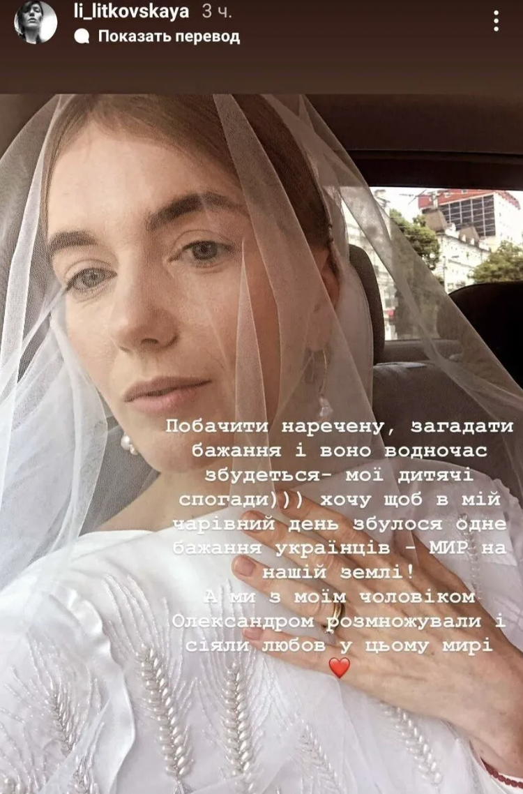 Літковська вийшла заміж за Данилюка / фото фото instagram.com/li_litkovskaya Літковська вийшла заміж за Данилюка / фото фото instagram.com/li_litkovskaya