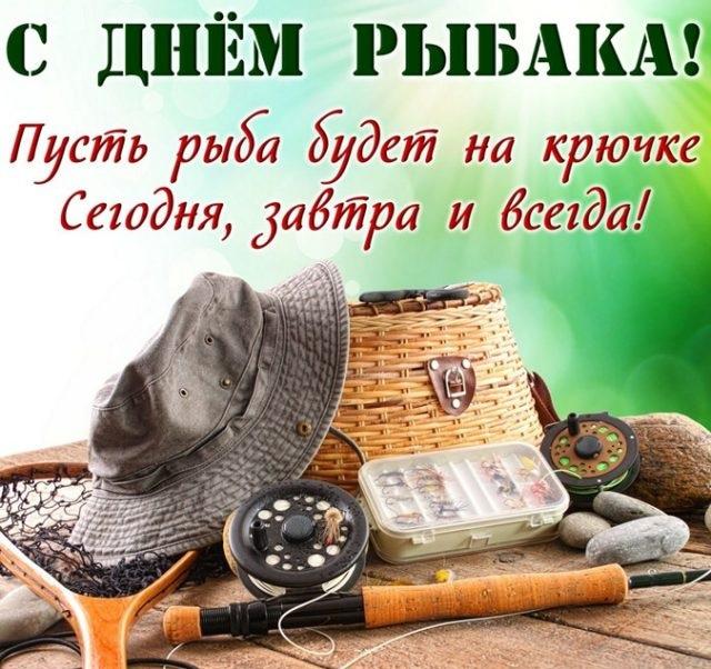 С днем рыбака 2022 / фото klike.net С днем рыбака 2022 / фото klike.net