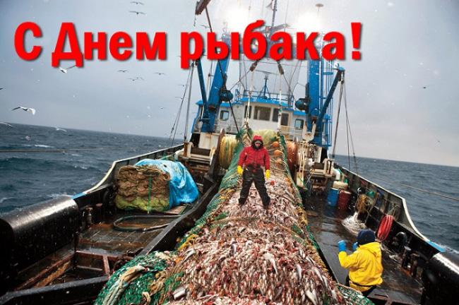 С днем рыбака 2022 / фото klike.net С днем рыбака 2022 / фото klike.net
