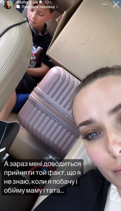 Мішина повернулася в Україну / скріншот