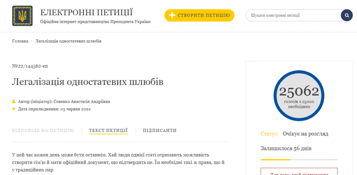 Петиция о легализации однополых браков / скриншот Петиция о легализации однополых браков / скриншот