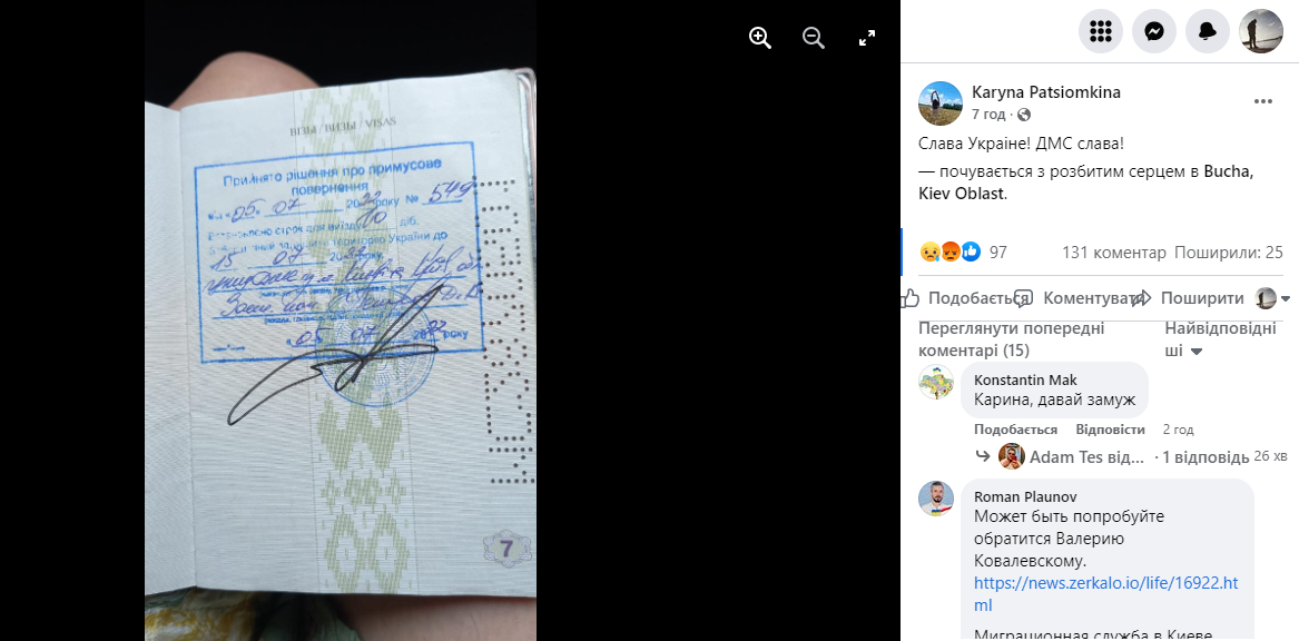 Согласно документу, Потемкина должен покинуть территорию Украины до 15 июля / фото facebook.com/Karyna Patsiomkina Согласно документу, Потемкина должен покинуть территорию Украины до 15 июля / фото facebook.com/Karyna Patsiomkina