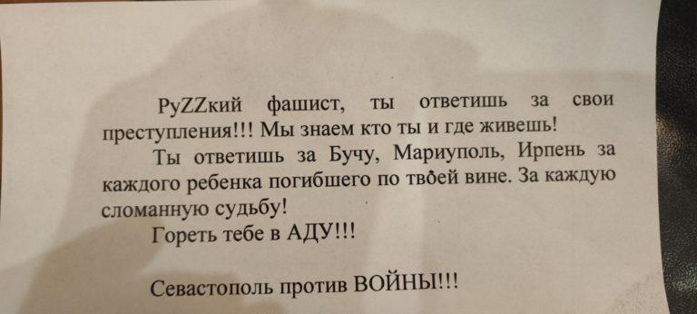 'Ми знаємо, хто ти': у Криму розповсюдили листівки для окупантів (фото) 'Ми знаємо, хто ти': у Криму розповсюдили листівки для окупантів (фото)