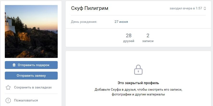 Нечипуренко не був у мережі майже добу / скриншот Нечипуренко не був у мережі майже добу / скриншот