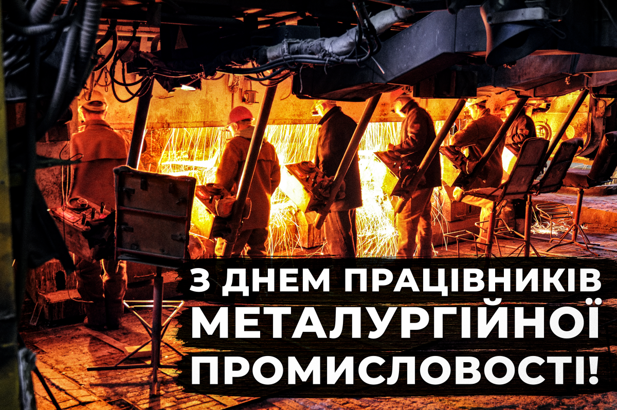 День металурга в Україні - листівки / depositphotos.com День металурга в Україні - листівки / depositphotos.com