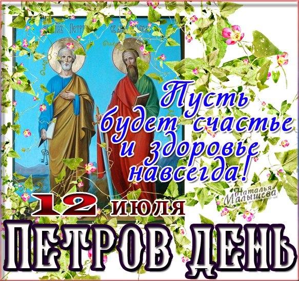 С Днем Петра и Павла картинки / фото bipbap.ru