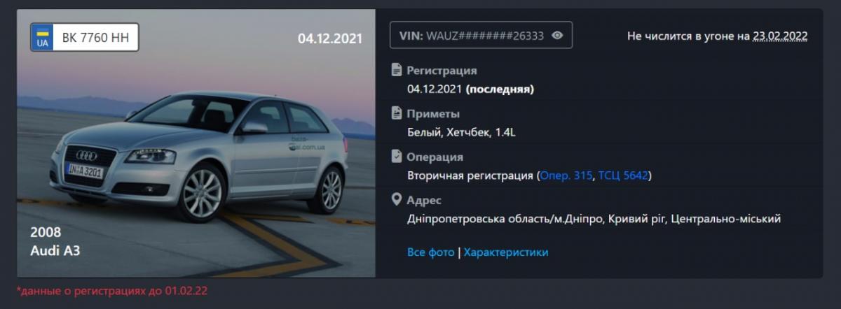 У відкритих базах даних зазначено, що даний VIN-код присвоєно авто Прілентіна / скріншот