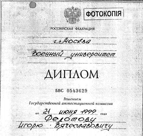 Суддя Федотов має диплом російського військового інституту