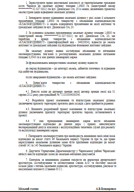 Рішення міськради Рішення міськради