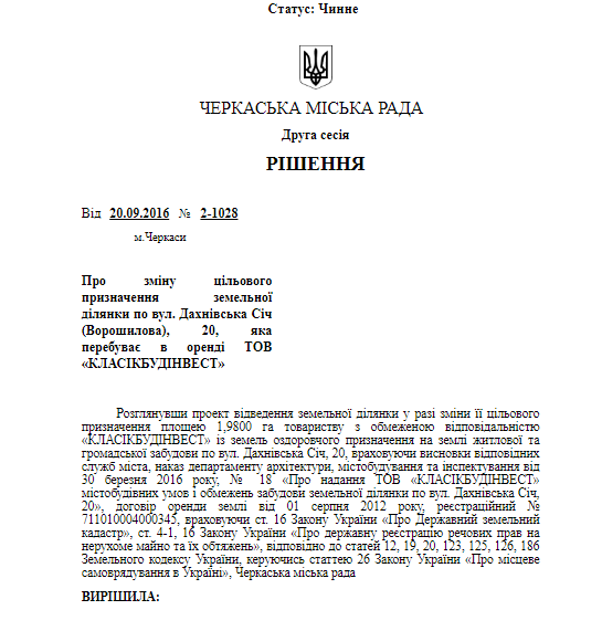 Рішення міськради Рішення міськради