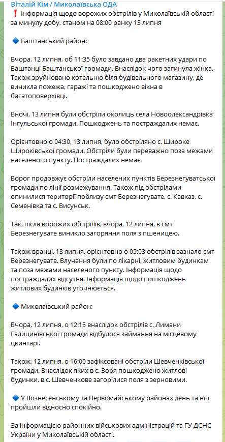 Ким рассказал о результатах обстрелов по Николаевской области / скриншот 