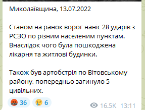 По Николаевщине нанесли 28 ударов / скриншот По Николаевщине нанесли 28 ударов / скриншот