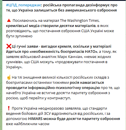 В СНБО развенчали очередной фейк Кремля / скриншот В СНБО развенчали очередной фейк Кремля / скриншот
