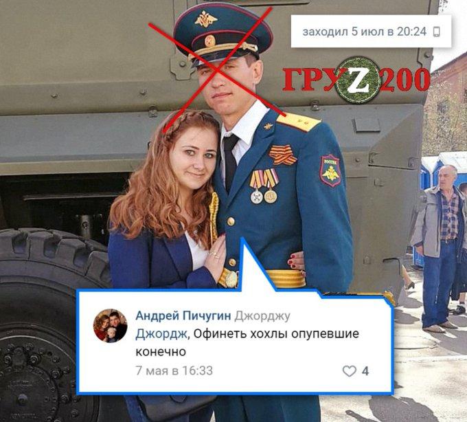 Пічугін ображав українців у соцмережах / фото twitter.com/Shtirlitz53 Пічугін ображав українців у соцмережах / фото twitter.com/Shtirlitz53