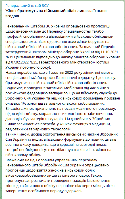 Генштаб дав роз'яснення щодо військового обліку для жінок / скріншот Генштаб дав роз'яснення щодо військового обліку для жінок / скріншот