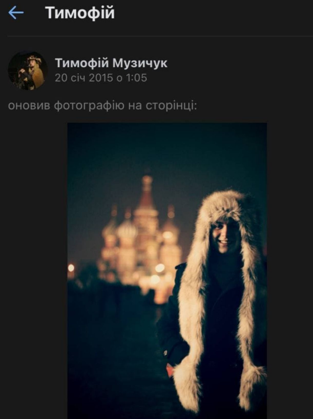 Тот самый скандальный снимок Тимофея / Скриншот Тот самый скандальный снимок Тимофея / Скриншот