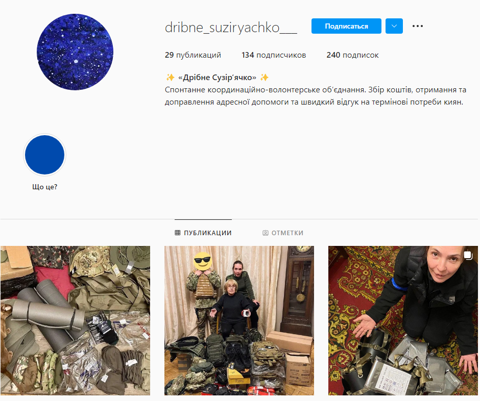Instagram-аккаунт БО "Дрібне сузір‘ячко" / Скріншот