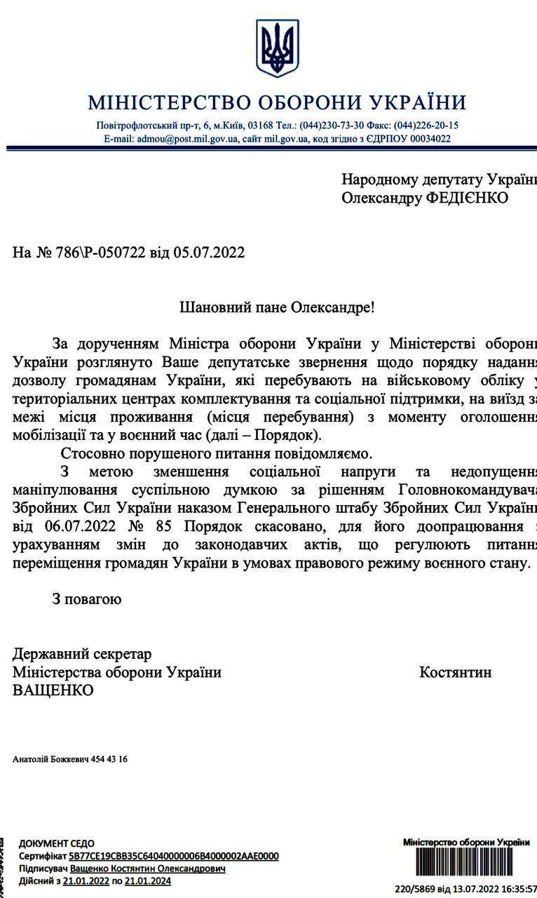 У Міноборони підтвердили скасування заборони на виїзд із області без рішення військкомату У Міноборони підтвердили скасування заборони на виїзд із області без рішення військкомату