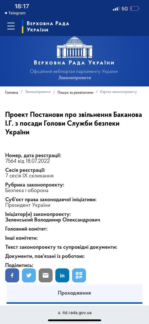 Зеленский внес в Верховную Раду представление об увольнении Баканова - депутат (фото) Зеленский внес в Верховную Раду представление об увольнении Баканова - депутат (фото)