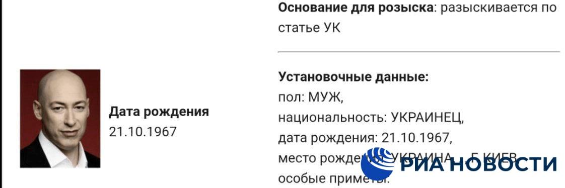 Россия объявила в розыск Дмитрия Гордона Россия объявила в розыск Дмитрия Гордона