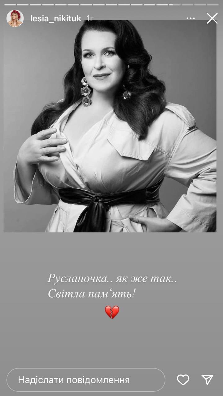 Скріншот Instagram-сторіз Лесі Нікітюк Скріншот Instagram-сторіз Лесі Нікітюк