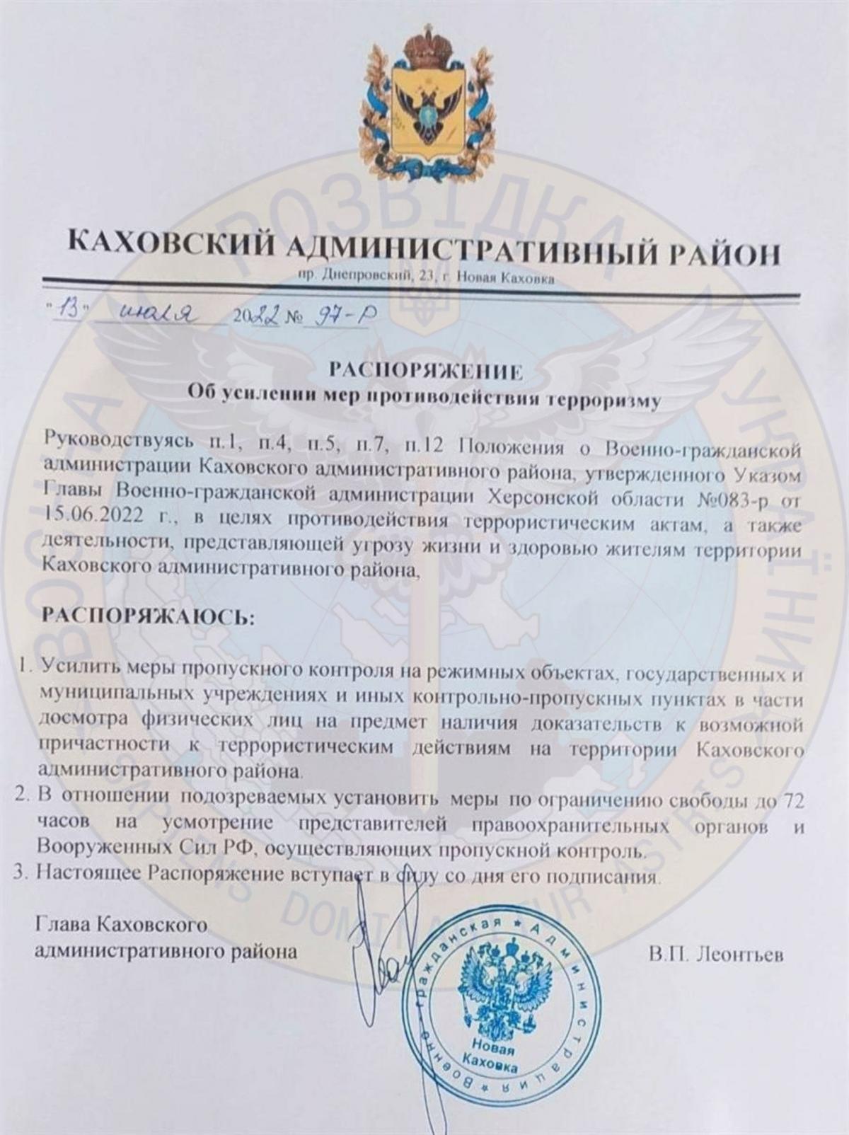 Посіпаки ворога на захопленій території Херсонщини вирішили посилити поліцейський режим, дізналася розвідка / документ t.me/DIUkraine Посіпаки ворога на захопленій території Херсонщини вирішили посилити поліцейський режим, дізналася розвідка / документ t.me/DIUkraine