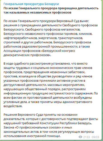 В Беларуси за участие руководителей в митингах ликвидировали ряд независимых профсоюзов / скриншот