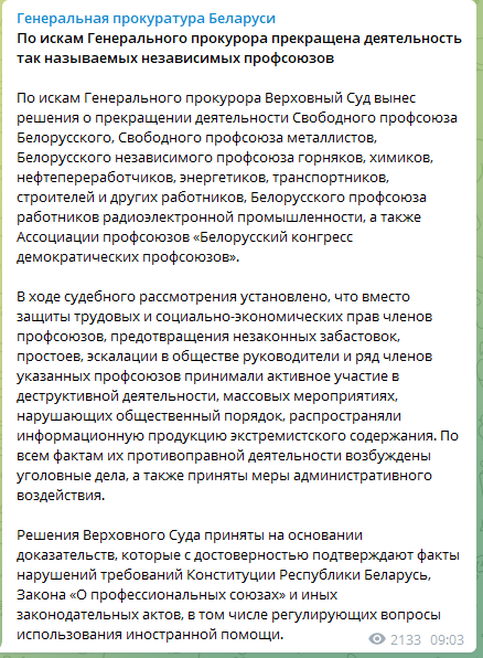 В Беларуси за участие руководителей в митингах ликвидировали ряд независимых профсоюзов / скриншот В Беларуси за участие руководителей в митингах ликвидировали ряд независимых профсоюзов / скриншот