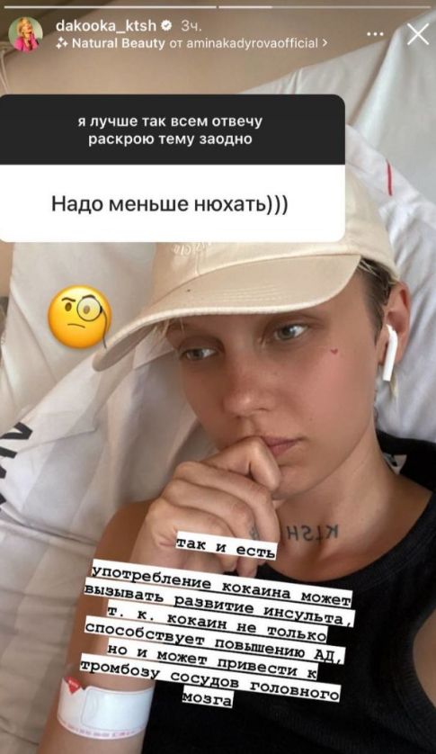 DaKooka потрапила до лікарні / Фото - instagram.com DaKooka потрапила до лікарні / Фото - instagram.com