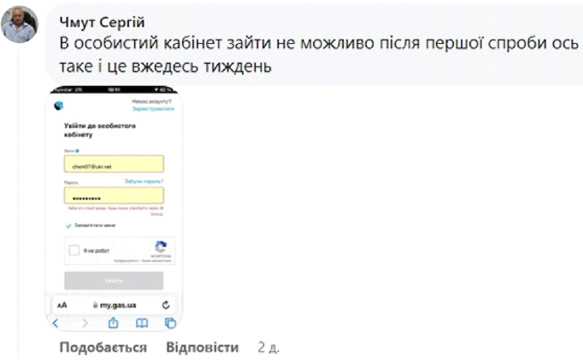 Сайт "Нафтогазу" відмовляє при спробах зайти в особистий кабінет / фото: Facebook