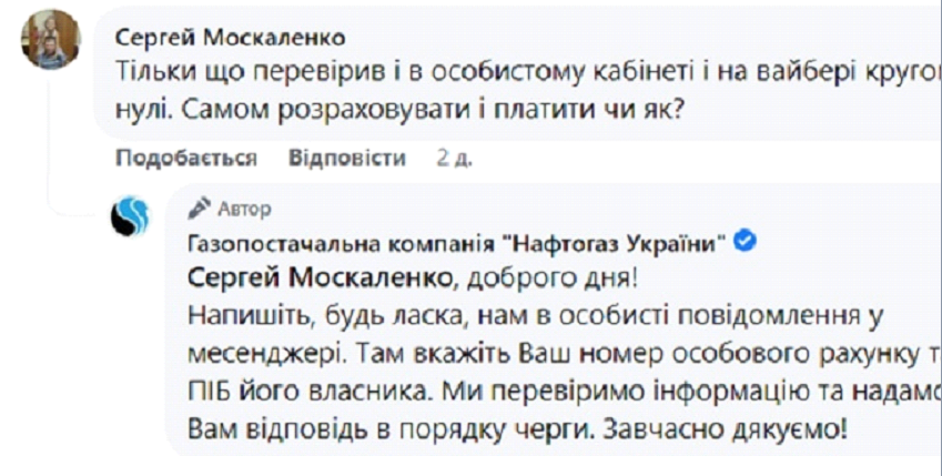 Проблеми клієнтів менеджери змушені вирішувати в ручному режимі / фото: Facebook