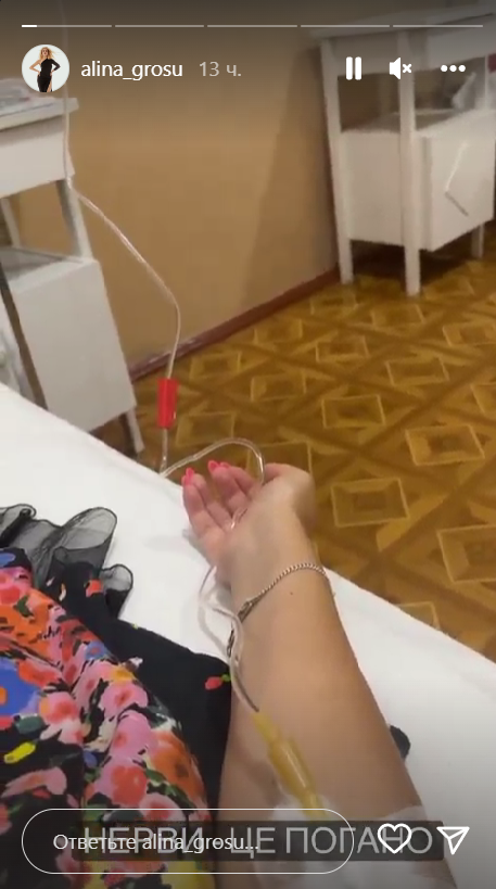 Алина Гросу попала в больницу / Скриншот Instagram Алина Гросу попала в больницу / Скриншот Instagram