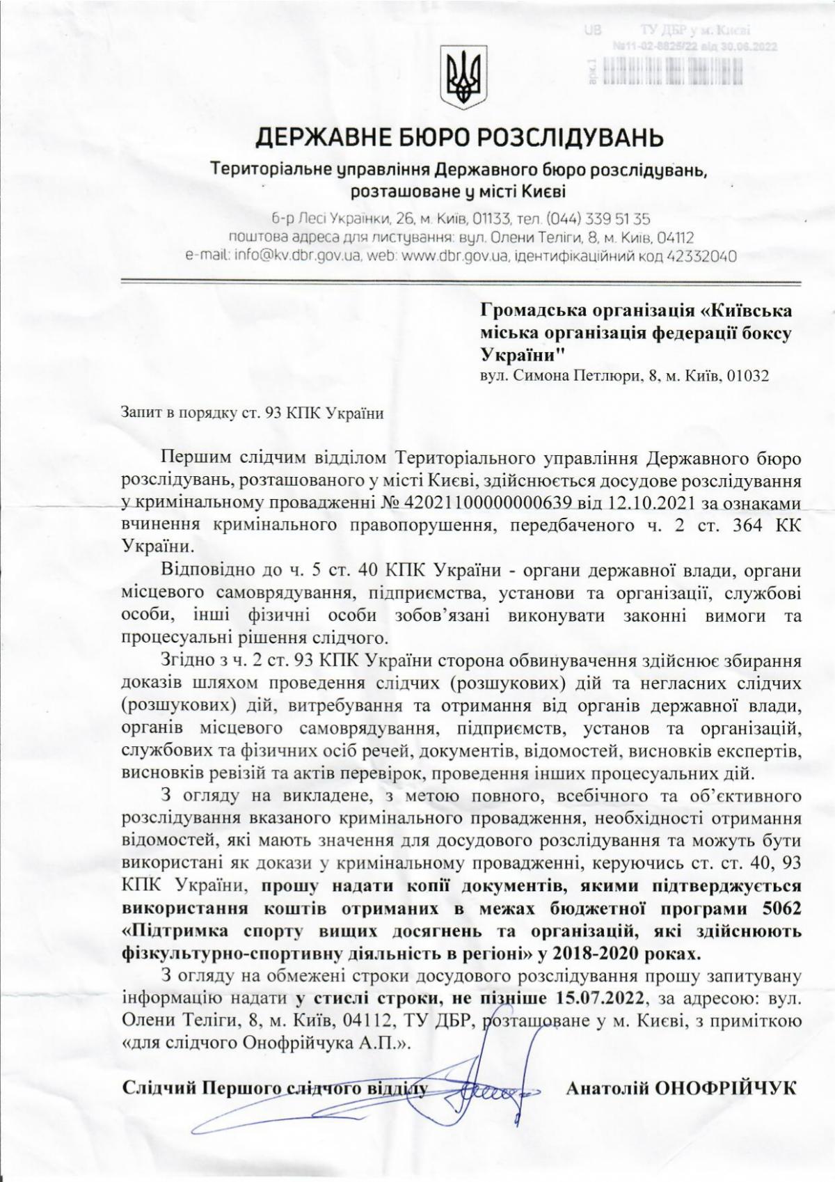 ГБР заинтересовалось Кириллом Шевченко: он фигурант дела о растрате бюджетных денег (документ) ГБР заинтересовалось Кириллом Шевченко: он фигурант дела о растрате бюджетных денег (документ)