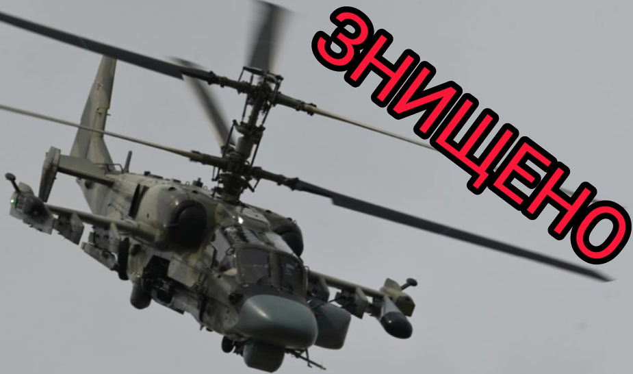 В Украине "приземлили" еще один российский вертолет Ка-52 / фото facebook.com/GeneralStaff.ua В Украине "приземлили" еще один российский вертолет Ка-52 / фото facebook.com/GeneralStaff.ua