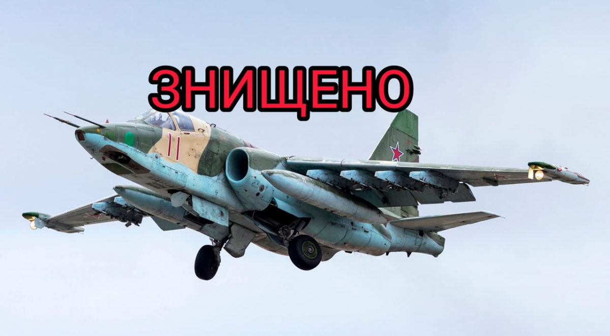 Sicheslav paratroopers shot down another Russian Su-25 / photo DShV APU