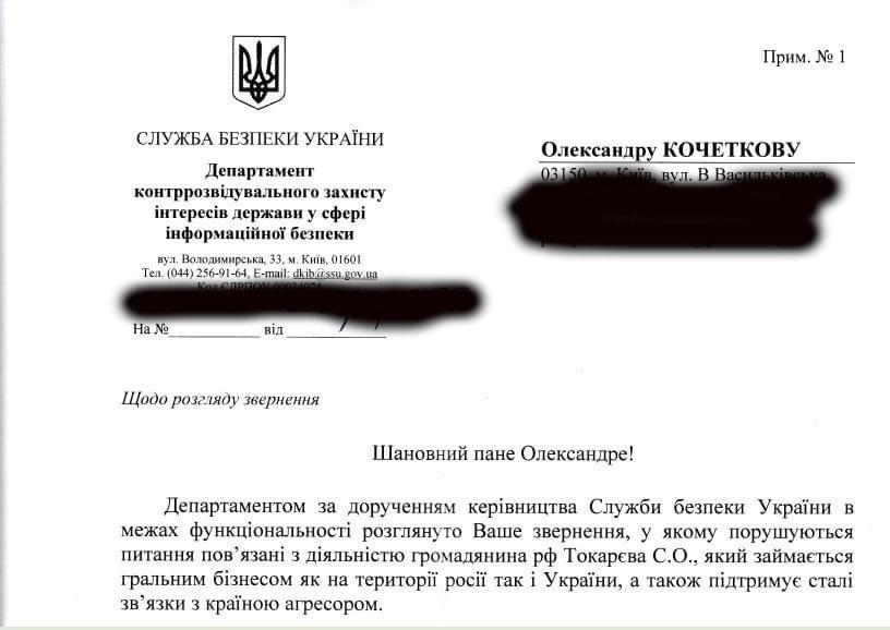 СБУ почала перевірку діяльності російського інвестора Дія.City Сергія Токарєва СБУ почала перевірку діяльності російського інвестора Дія.City Сергія Токарєва