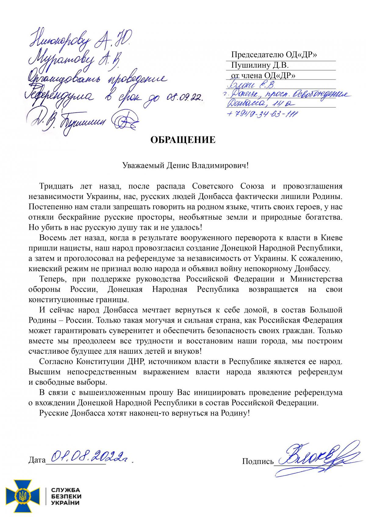 'Большая Россия' и обращение к Пушилину: в СБУ раскрыли планы РФ по захваченным территориям (фото, видео) 'Большая Россия' и обращение к Пушилину: в СБУ раскрыли планы РФ по захваченным территориям (фото, видео)