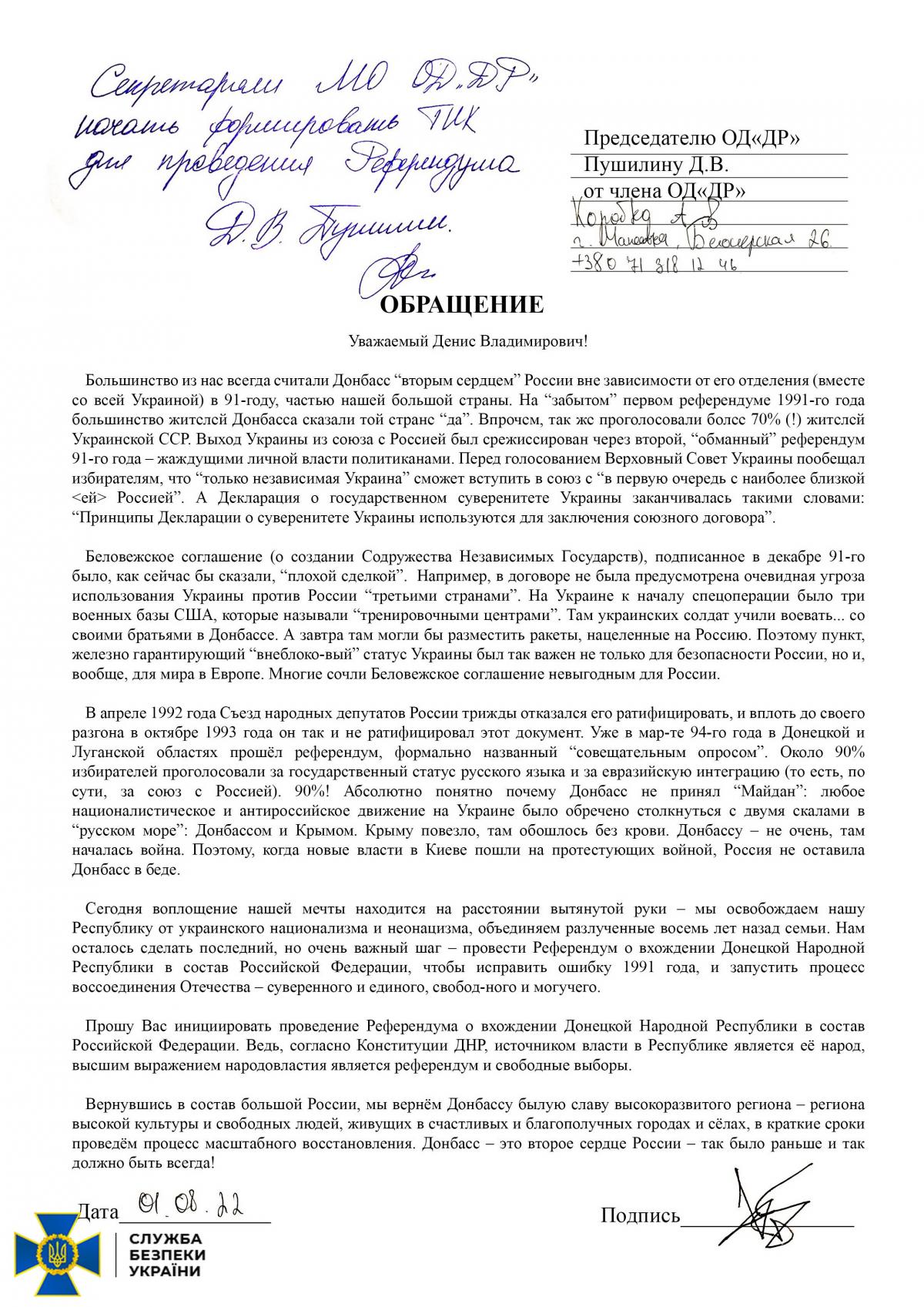 'Большая Россия' и обращение к Пушилину: в СБУ раскрыли планы РФ по захваченным территориям (фото, видео) 'Большая Россия' и обращение к Пушилину: в СБУ раскрыли планы РФ по захваченным территориям (фото, видео)