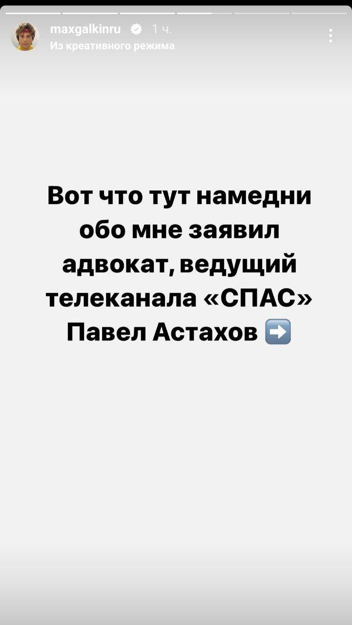 Скріншот Instagram-сторіз Максима Скріншот Instagram-сторіз Максима