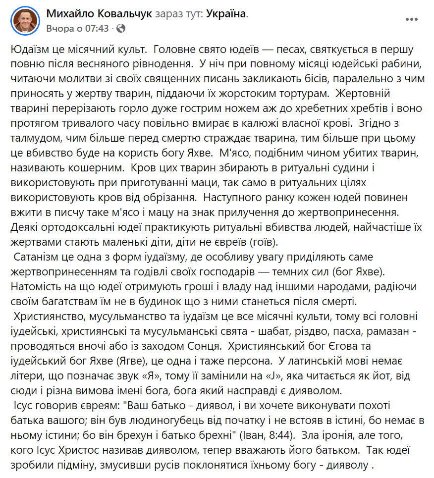 Заявил, что иудеи убивают людей: депутата Киевсовета обвинили в антисемитизме Заявил, что иудеи убивают людей: депутата Киевсовета обвинили в антисемитизме