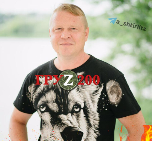 В Україні знищено Олександра Савельєва, повідомив офіцер ЗСУ / фото t.me/a_shtirlitz В Україні знищено Олександра Савельєва, повідомив офіцер ЗСУ / фото t.me/a_shtirlitz