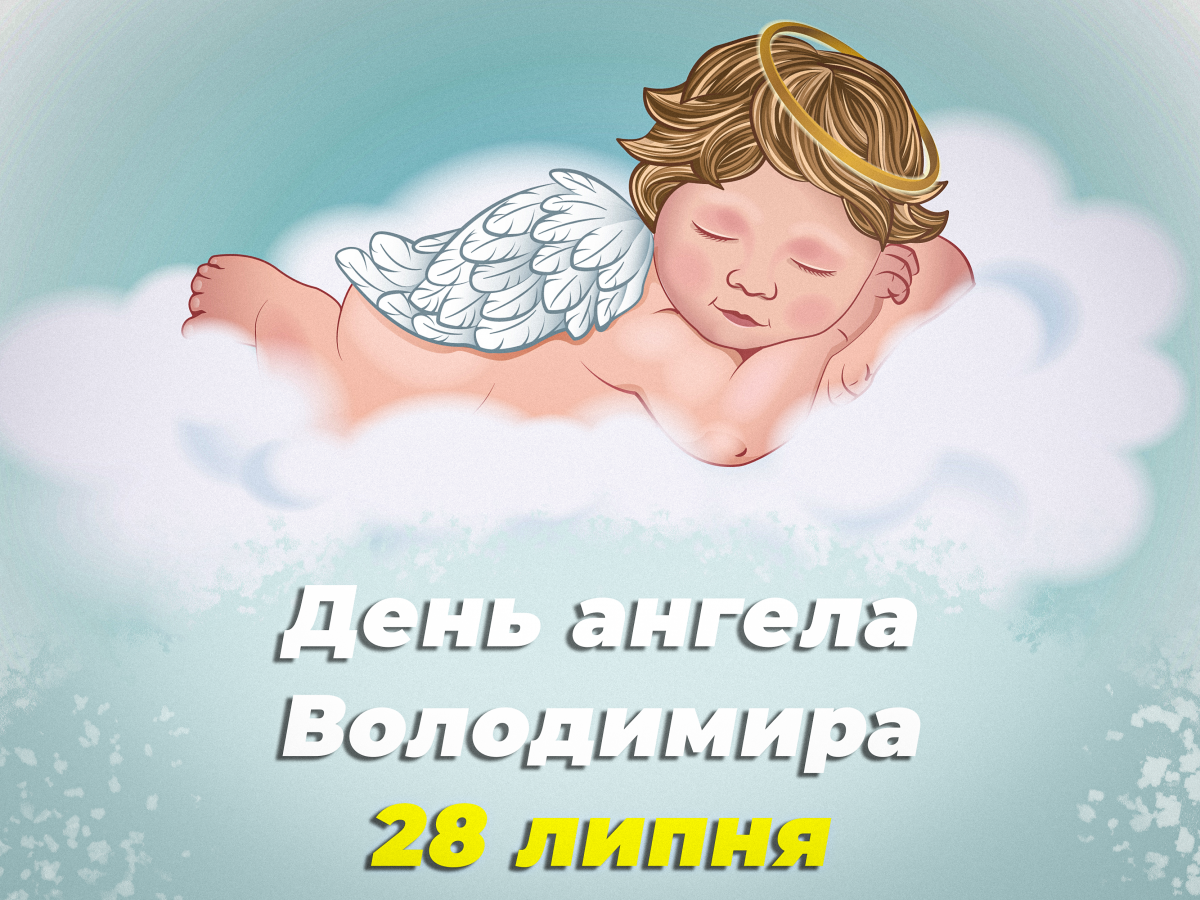 Іменини Володимира 2022 / depositphotos.com Іменини Володимира 2022 / depositphotos.com