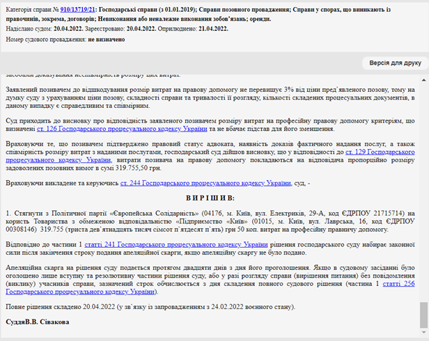 Скриншоты из ЕГРСР / фото reyestr.court.gov.ua