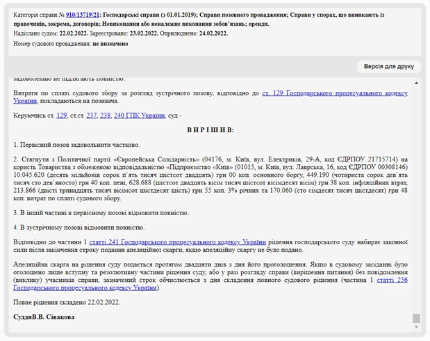 Скриншоты из ЕГРСР / фото reyestr.court.gov.ua