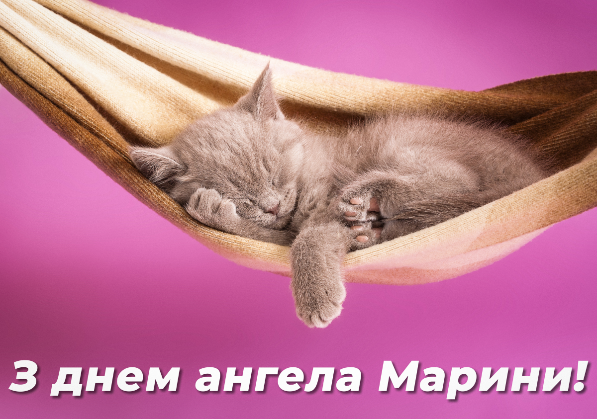 Іменини Марини 2022 - листівки / depositphotos.com Іменини Марини 2022 - листівки / depositphotos.com