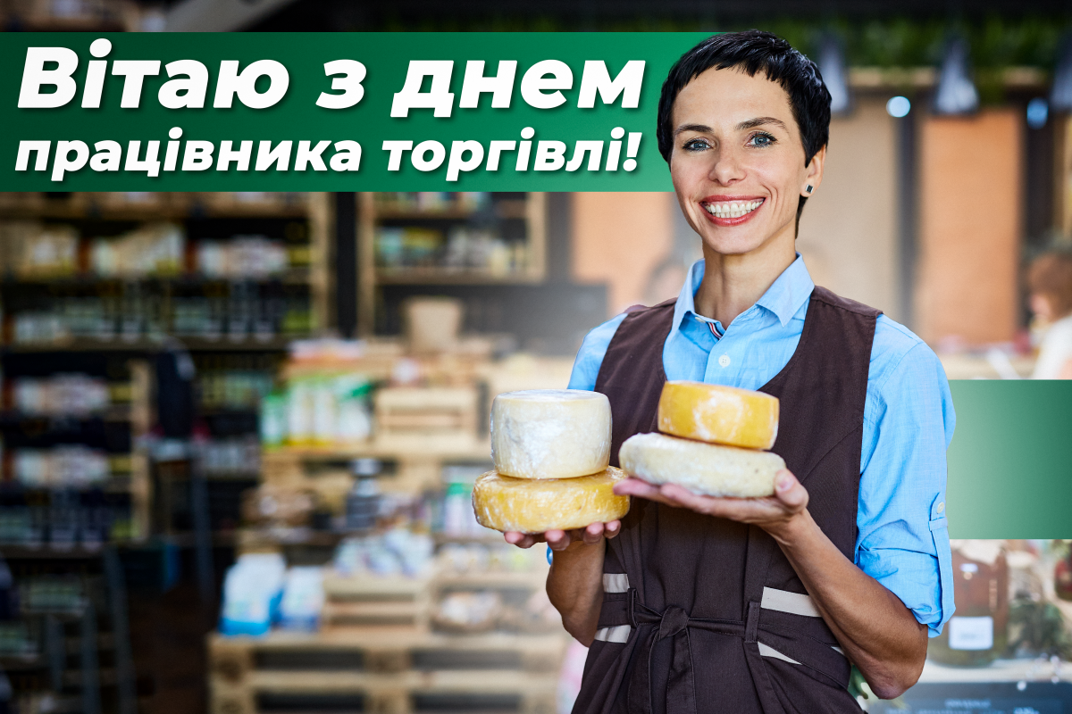 Вітання з Днем торгівлі / depositphotos.com Вітання з Днем торгівлі / depositphotos.com
