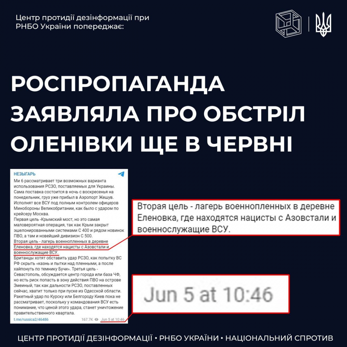 Источник: t.me/CenterCounteringDisinformation Источник: t.me/CenterCounteringDisinformation