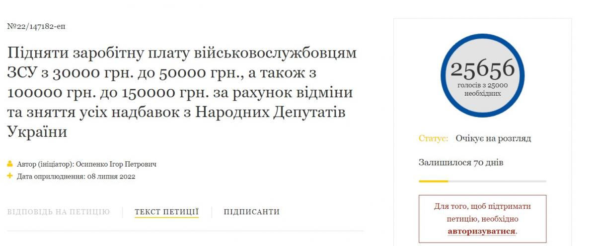 Підвищення зарплат військовим коштом надбавок нардепів: петиція набрала 25 тисяч голосів Підвищення зарплат військовим коштом надбавок нардепів: петиція набрала 25 тисяч голосів