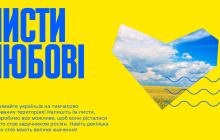 Українців закликають написати "листи любові" жителям тимчасово окупованих територій